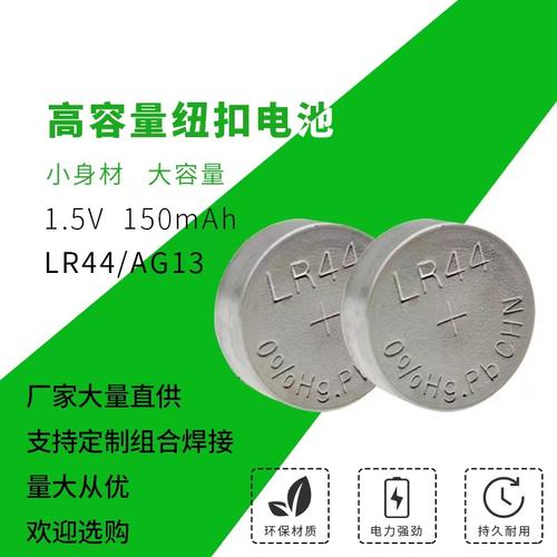 揭秘AG13/LR44钮扣电池 厂家直供的微型能量之源