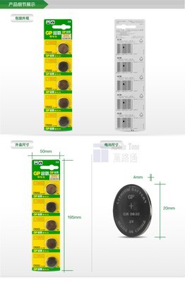 超霸CR2032-L5纽扣电池 现代、尼桑、大途安、速腾汽车钥匙遥控器的理想电源